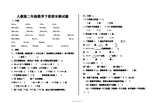 人教版二年级数学下册期末测试题