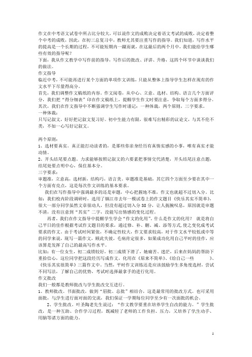 中考语文复习指导策略最后两个月中考作文复习指导策略