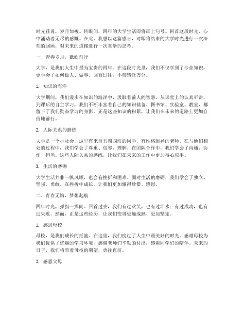 大学毕业后的回味感言