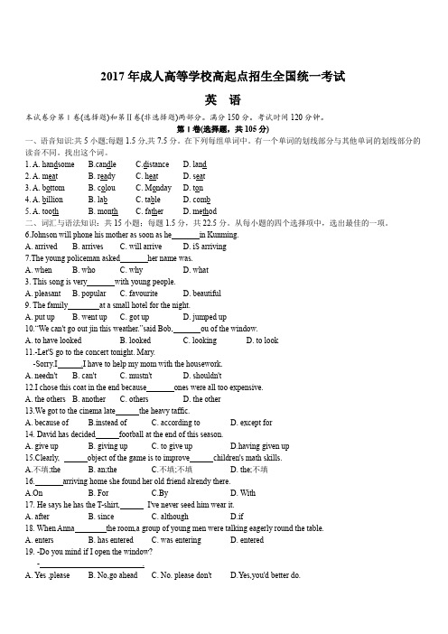 2017年成人高等学校高起点招生全国统一考试【英语】及答案