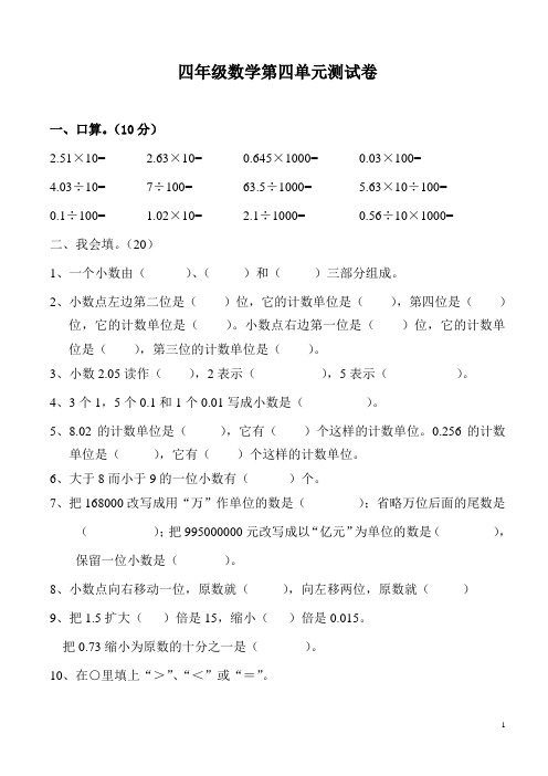 新课标人教版四年级下《小数的意义和性质》单元测试卷