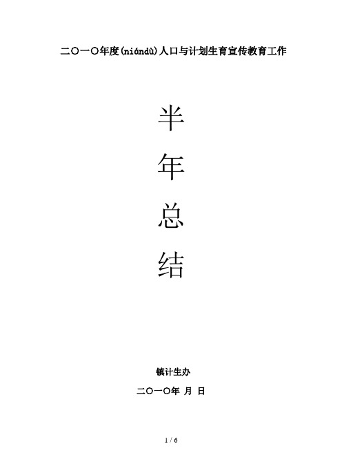 2009年宣传教育工作半年总结