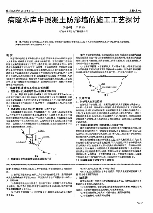 病险水库中混凝土防渗墙的施工工艺探讨