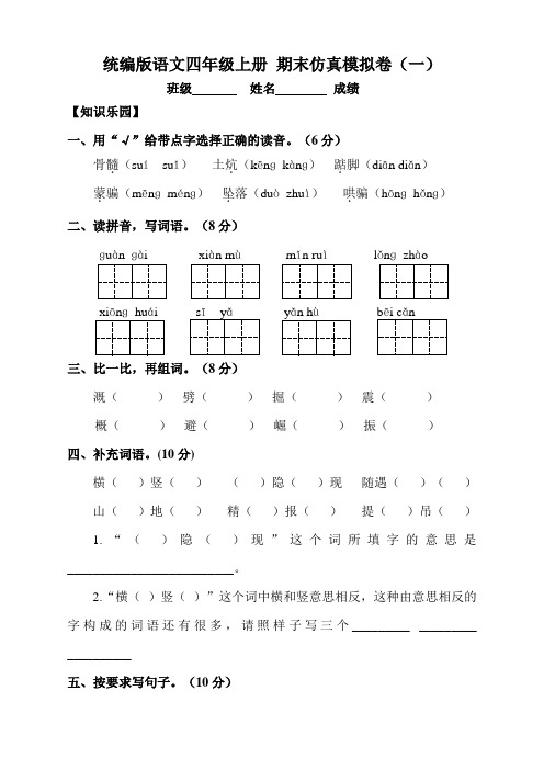 统编版语文四年级上册期末测试卷(含答案)