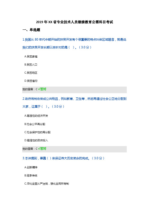 2019年河南省专业技术人员继续教育公需科目考试试题与答案(最新)