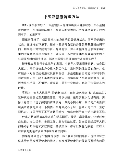 中医亚健康调理方法
