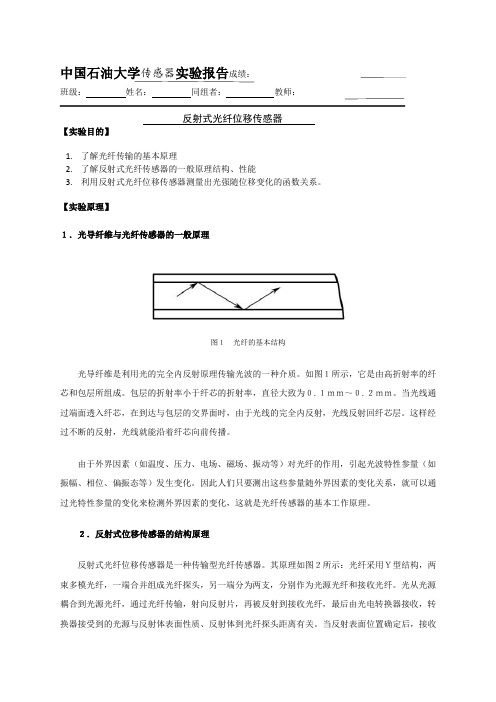 光纤位移传感器实验