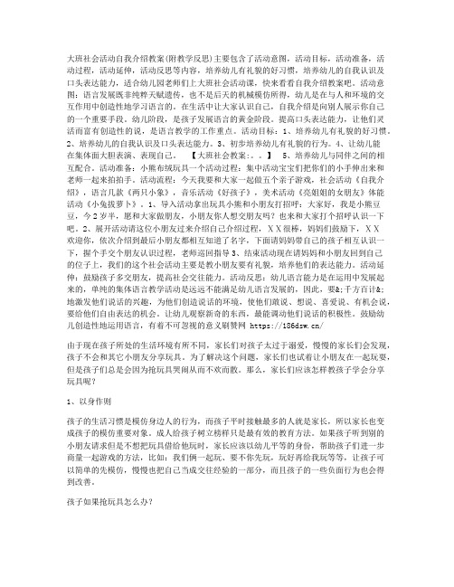 (优秀课件)-大班社会活动教案：自我介绍教案(附教学反思)