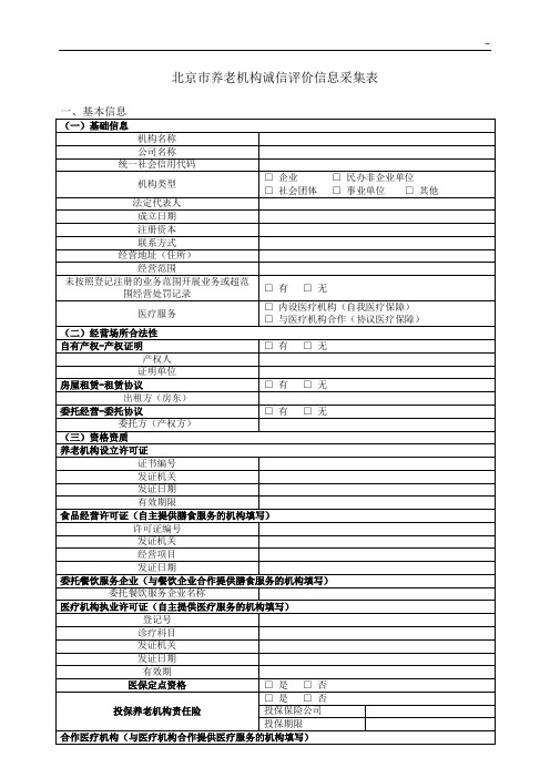 北京养老行业协会