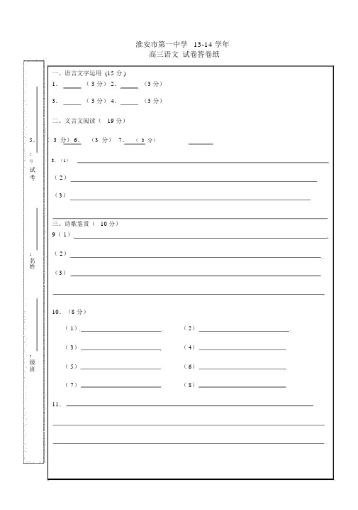 (完整版)高中语文答题卡模板.docx