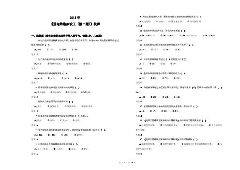 2013年职业技能鉴定送电线路架设工技师考题库解读