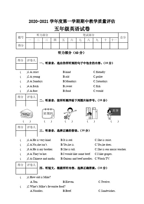 2020-2021学年度第一学期五年级英语期中教学质量评估考试含答案共三套