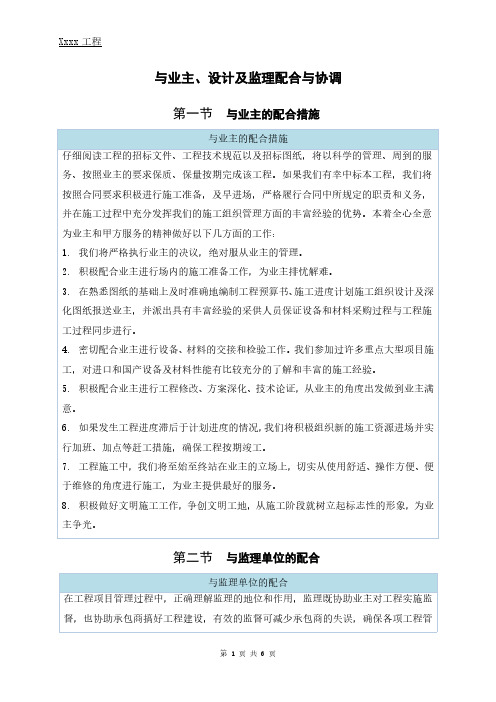 12、与业主、监理、设计和机电单位配合与协调