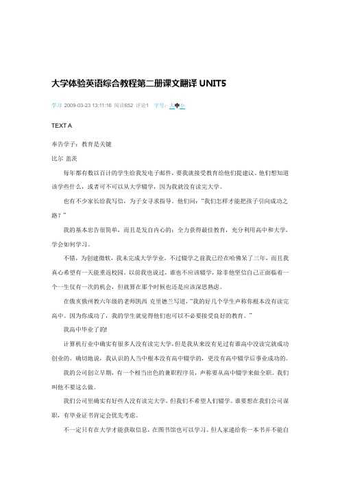 大学体验英语综合教程第二册课文翻译UNIT5