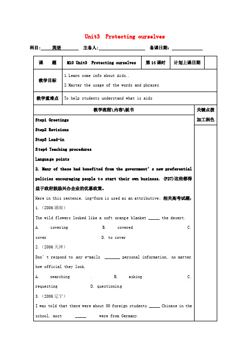 高中英语Unit3Protectingourselves教案14牛津译林版选修1020170426673.doc