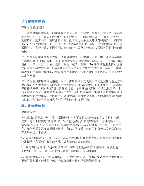 弘扬学雷锋精神心得体会优秀6篇