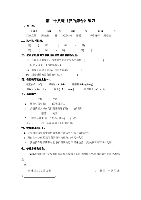 六年级上语文同步练习我的舞台 人教新课标