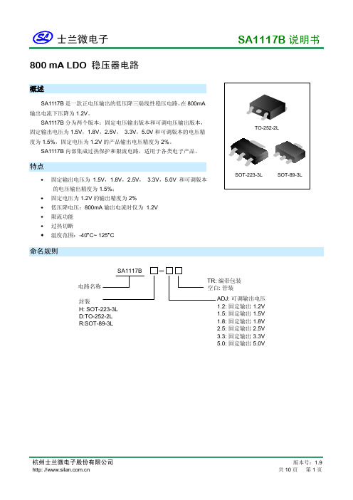 士兰微电子SA1117B 800mA LDO稳压器电路说明书