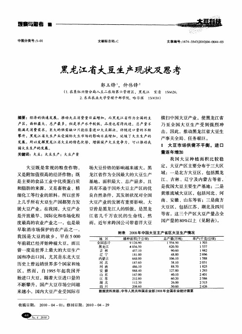 黑龙江省大豆生产现状及思考