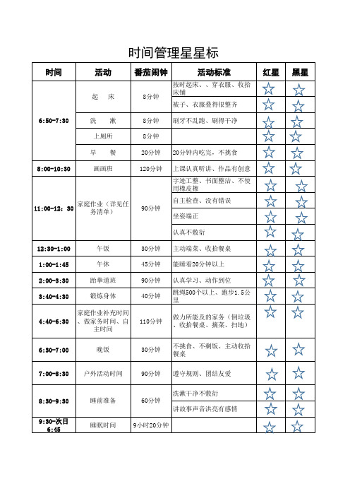 儿童时间管理表