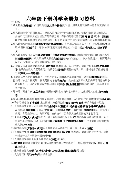 六年级下册科学全册复习资料