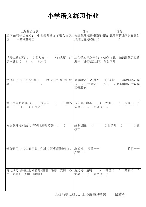 罗阳小学三年级语文期末复习练习作业40