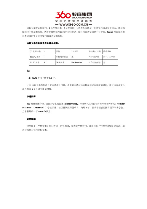 迪肯大学生物技术专业好不好