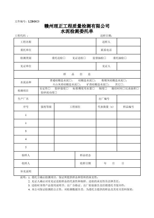 水泥检测委托单