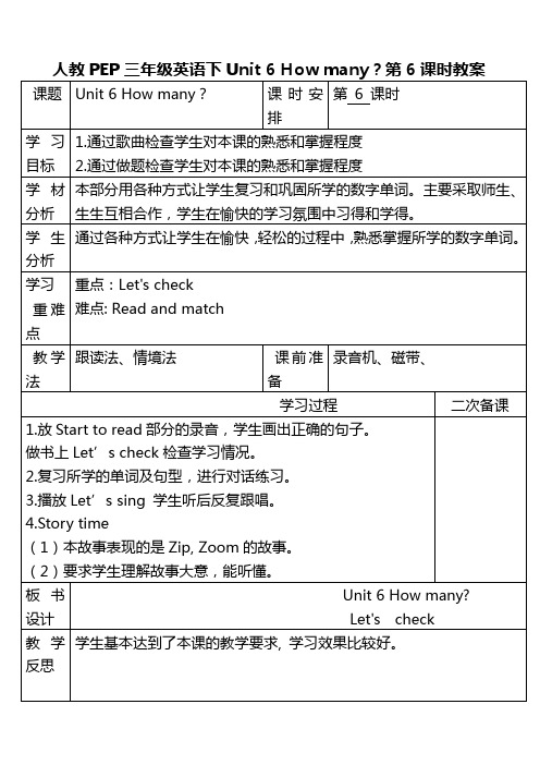 人教PEP三年级英语下Unit 6 How many？第6课时教案