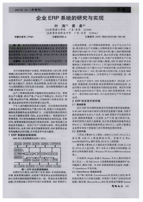 企业ERP系统的研究与实现