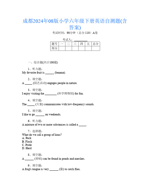 成都2024年08版小学六年级下册J卷英语自测题(含答案)