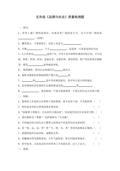 教科版五年级上册品德与社会期末试题