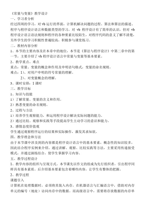 高中信息技术选修：算法与程序设计-VB语言概述-说课一等奖