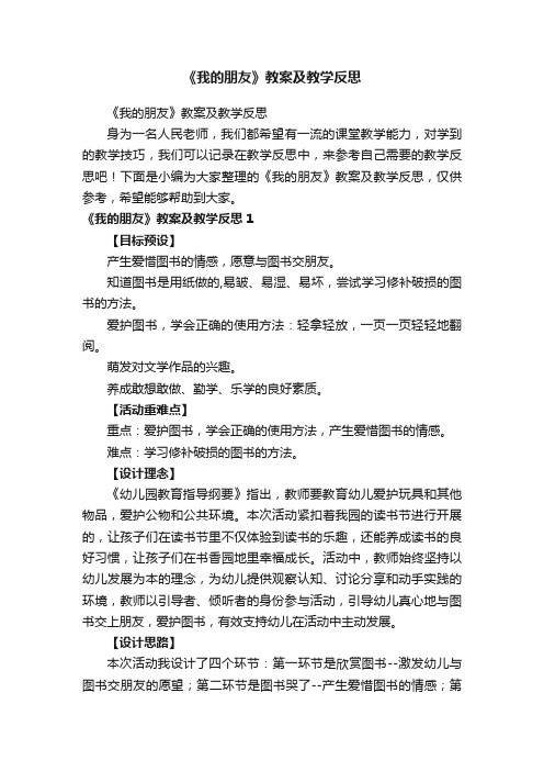 《我的朋友》教案及教学反思