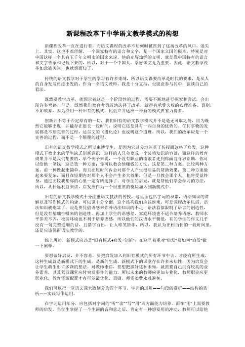 新课程改革下中学语文教学模式的构想