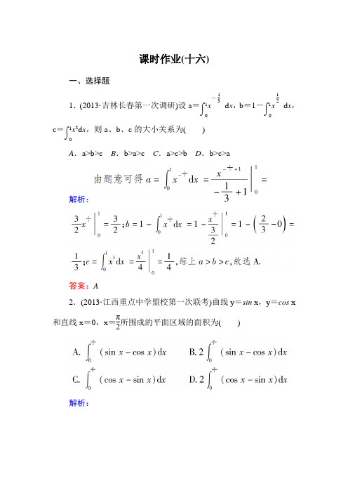 【与名师对话】2015新课标A版数学理一轮复习课时作业：2-13 Word版含解析]