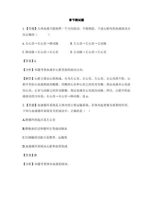 初中生物河北少儿版七年级下册第二章 爱护心脏 确保运输第三节 物质运输的路线-章节测试习题