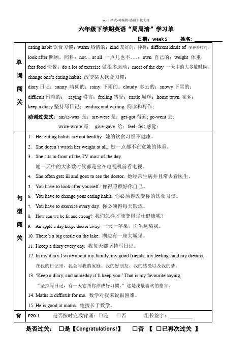 Join-in-六年级下英语“周周清”第五周学习单