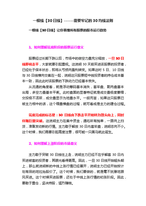 一根线【30日线】------需要牢记的30均线法则