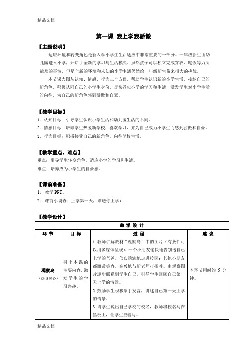 最新一年级全册心理健康教育教案