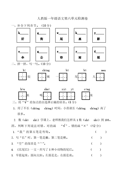 人教版一年级上册语文试题第六单元试卷1(含答案)