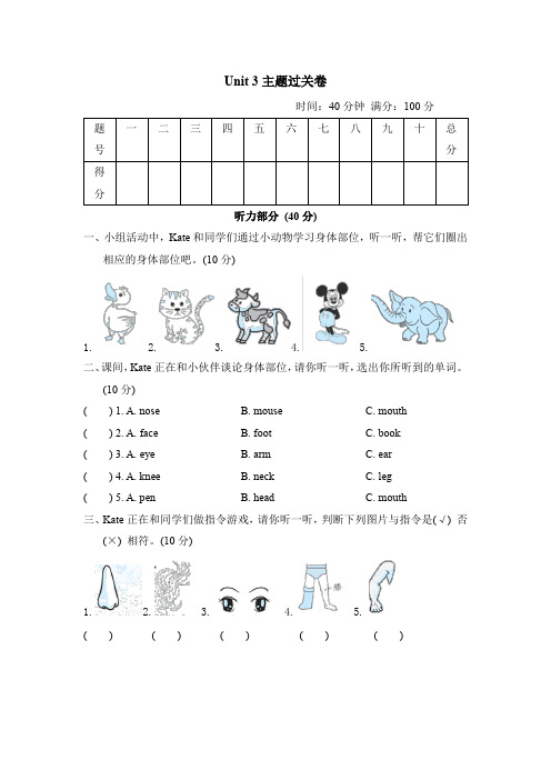 人教英语精通版三年级上册_【好卷】Unit3_主题过关卷