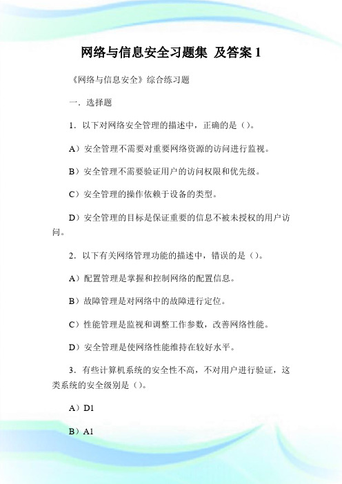 网络与信息安全习题集 及答案1.doc