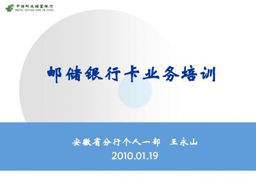 绿卡通卡、农民工银行卡培训(网点部分)