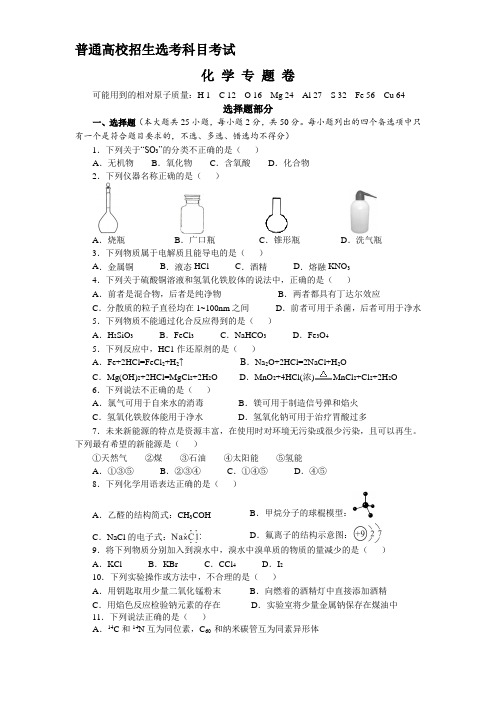 2021年浙江省普通高中学业水平合格性考试(会考)化学专题卷七含答案