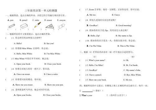 PEP小学英语三年级上册第一单元检测题