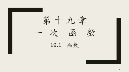 人教版 八年级 下册 第十九章 19.1.2课件(共14张PPT)