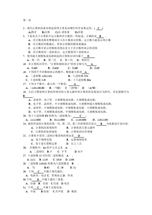 信息技术选择题复习资料(完整答案)