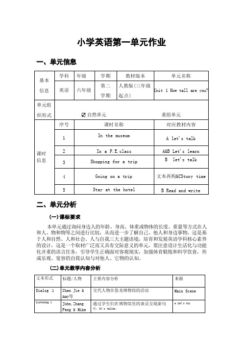 PEP人教版英语六年级下册Unit 1《How tall are you？》大单元作业设计 (2)