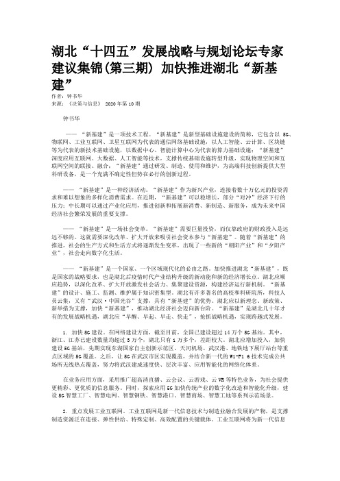 湖北“十四五”发展战略与规划论坛专家建议集锦(第三期) 加快推进